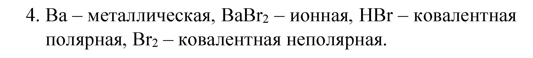 Решение номер 4 (страница 80) гдз по химии 8 класс Габриелян, учебник