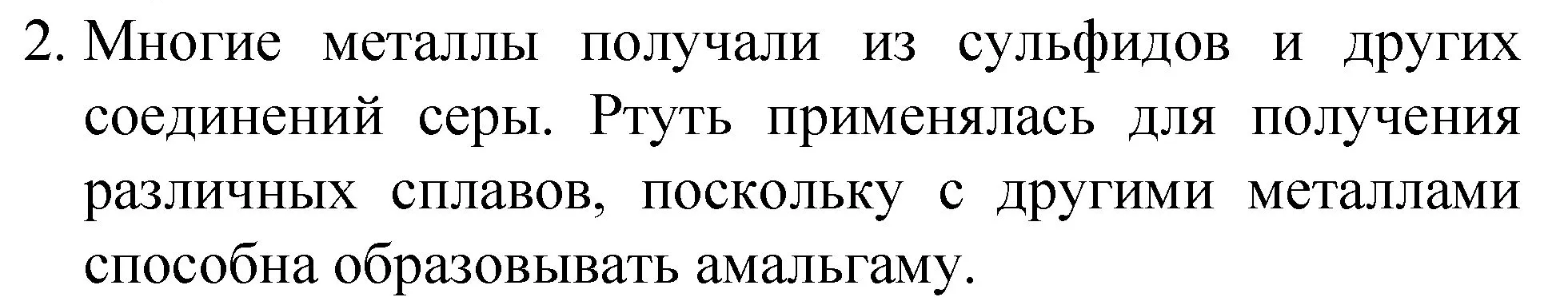 Решение номер 2 (страница 85) гдз по химии 8 класс Габриелян, учебник