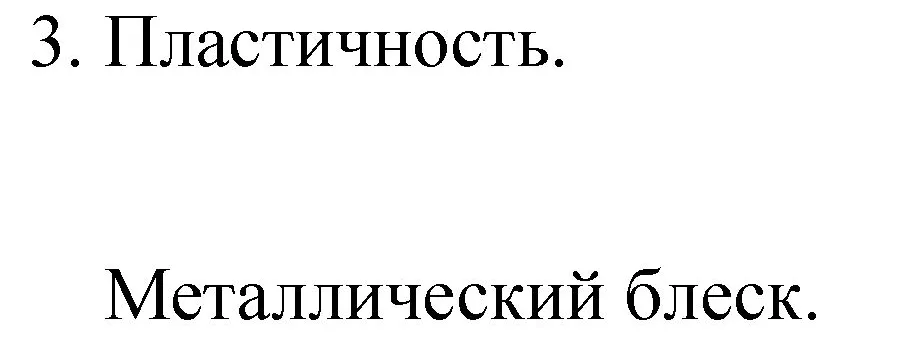 Решение номер 3 (страница 85) гдз по химии 8 класс Габриелян, учебник