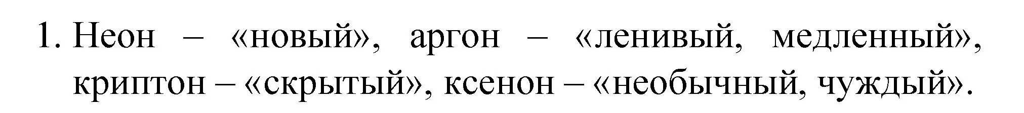 Решение номер 1 (страница 92) гдз по химии 8 класс Габриелян, учебник