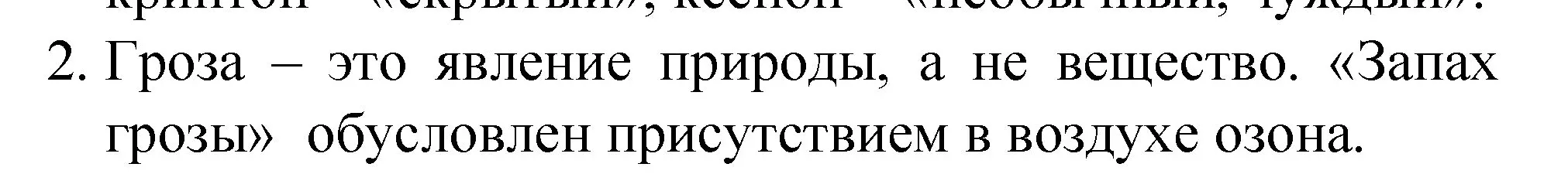 Решение номер 2 (страница 92) гдз по химии 8 класс Габриелян, учебник