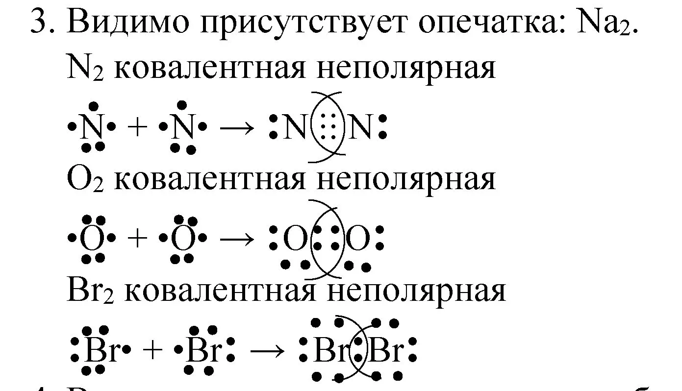 Решение номер 3 (страница 92) гдз по химии 8 класс Габриелян, учебник