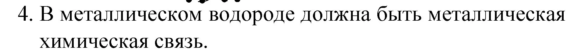 Решение номер 4 (страница 92) гдз по химии 8 класс Габриелян, учебник