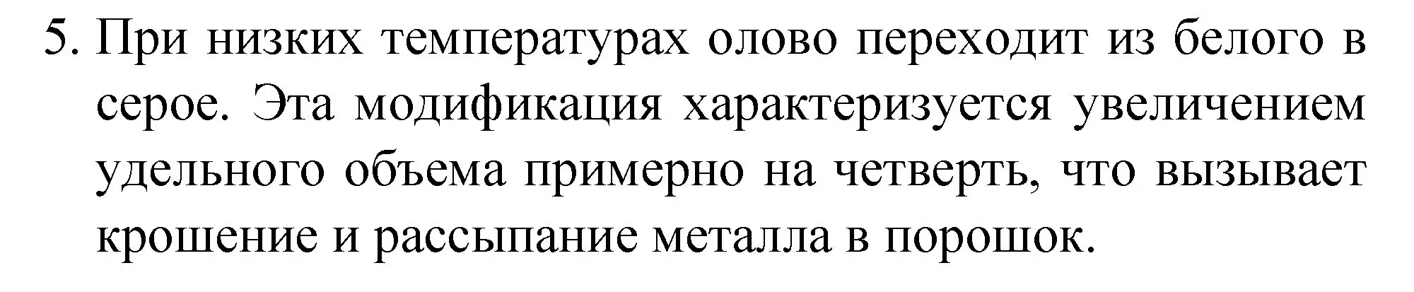 Решение номер 5 (страница 92) гдз по химии 8 класс Габриелян, учебник