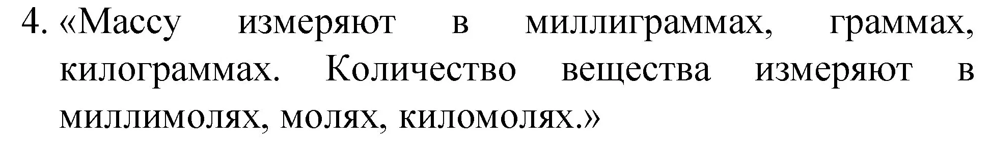 Решение номер 4 (страница 96) гдз по химии 8 класс Габриелян, учебник