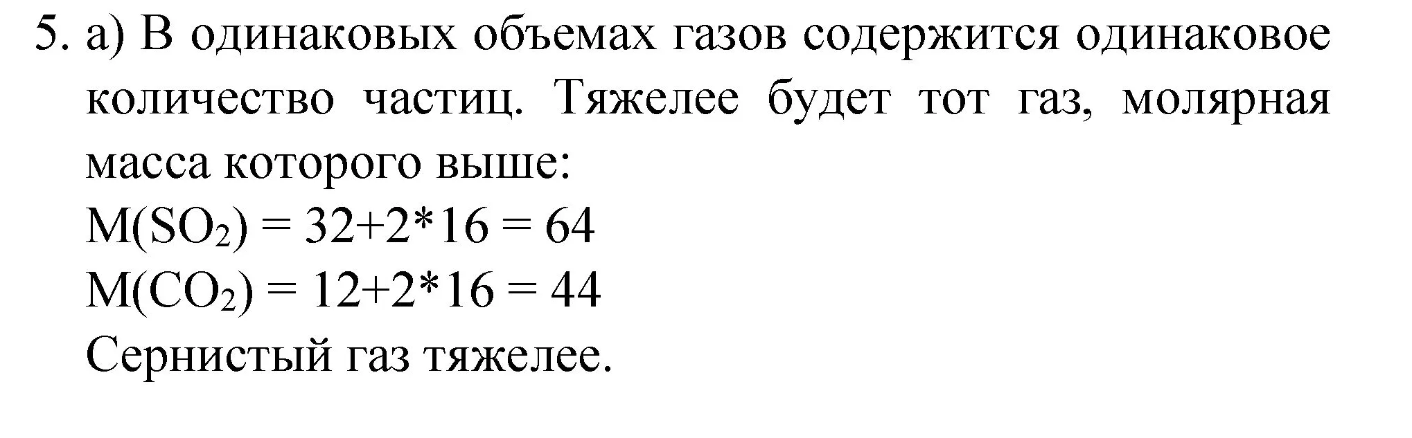 Решение номер 5 (страница 99) гдз по химии 8 класс Габриелян, учебник