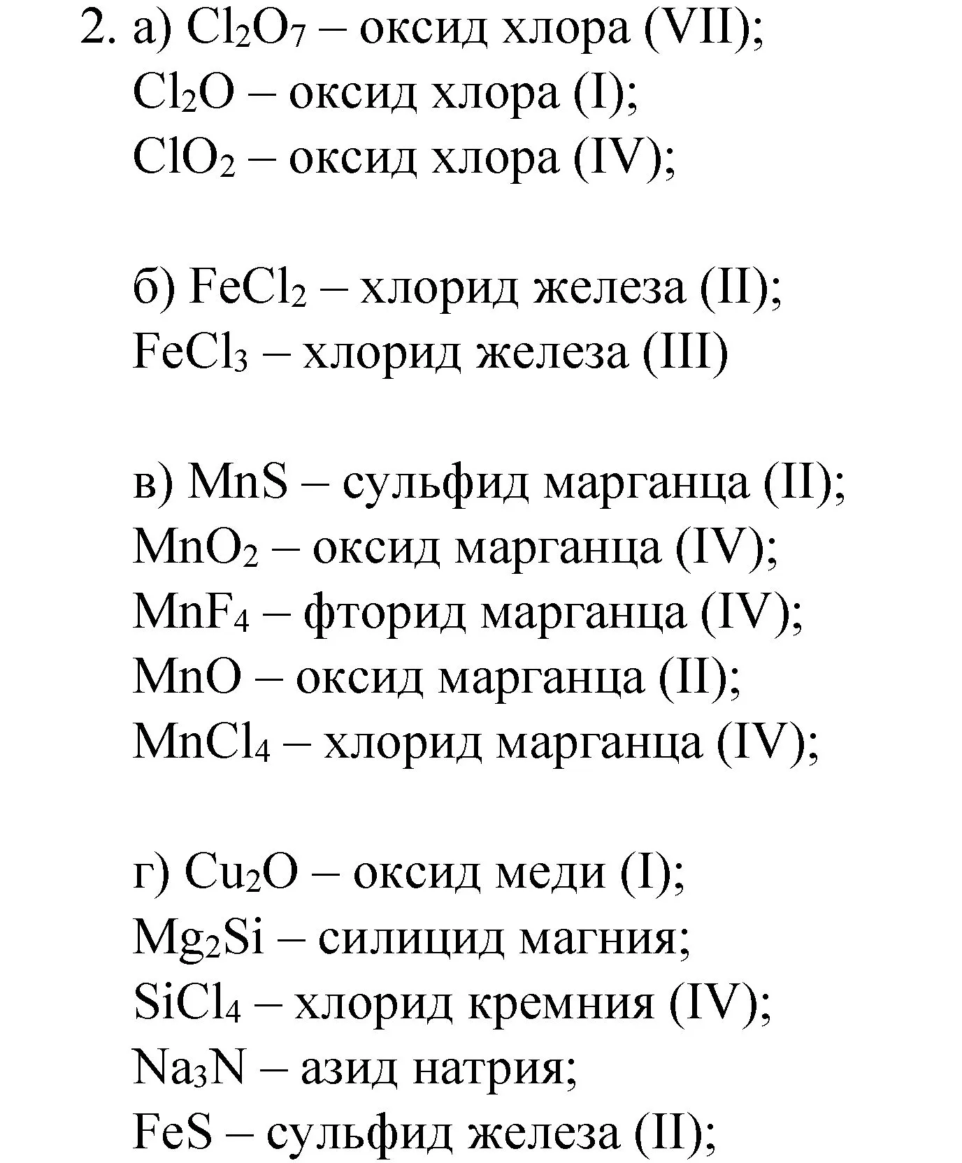 Решение номер 2 (страница 106) гдз по химии 8 класс Габриелян, учебник