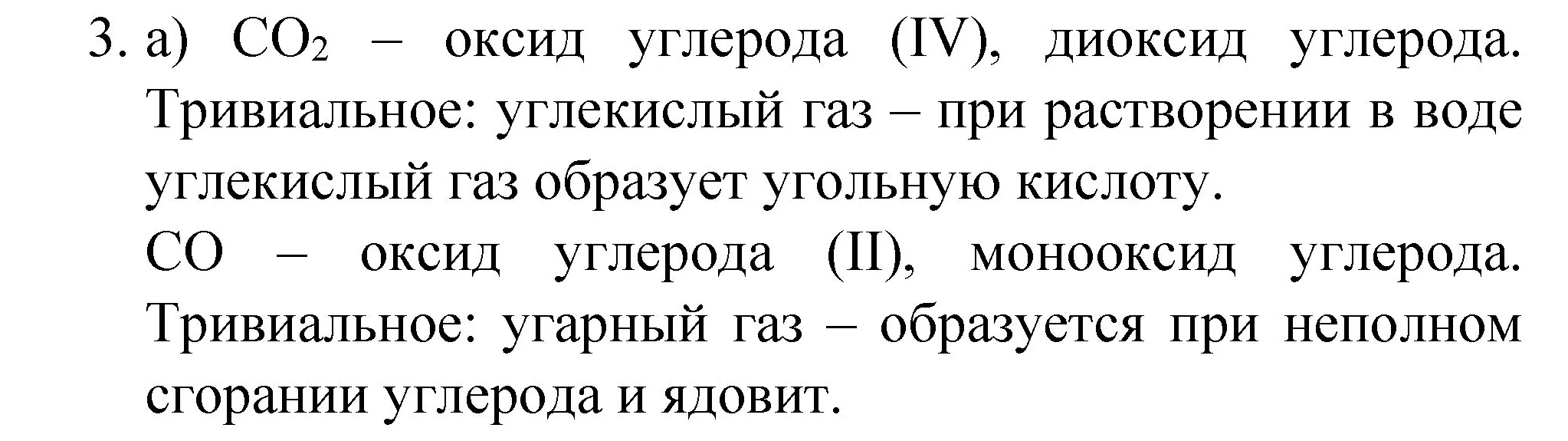 Решение номер 3 (страница 106) гдз по химии 8 класс Габриелян, учебник