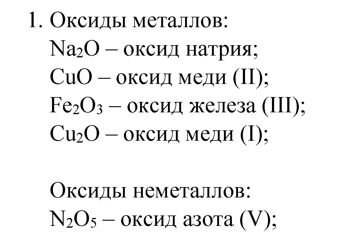 Решение номер 1 (страница 114) гдз по химии 8 класс Габриелян, учебник