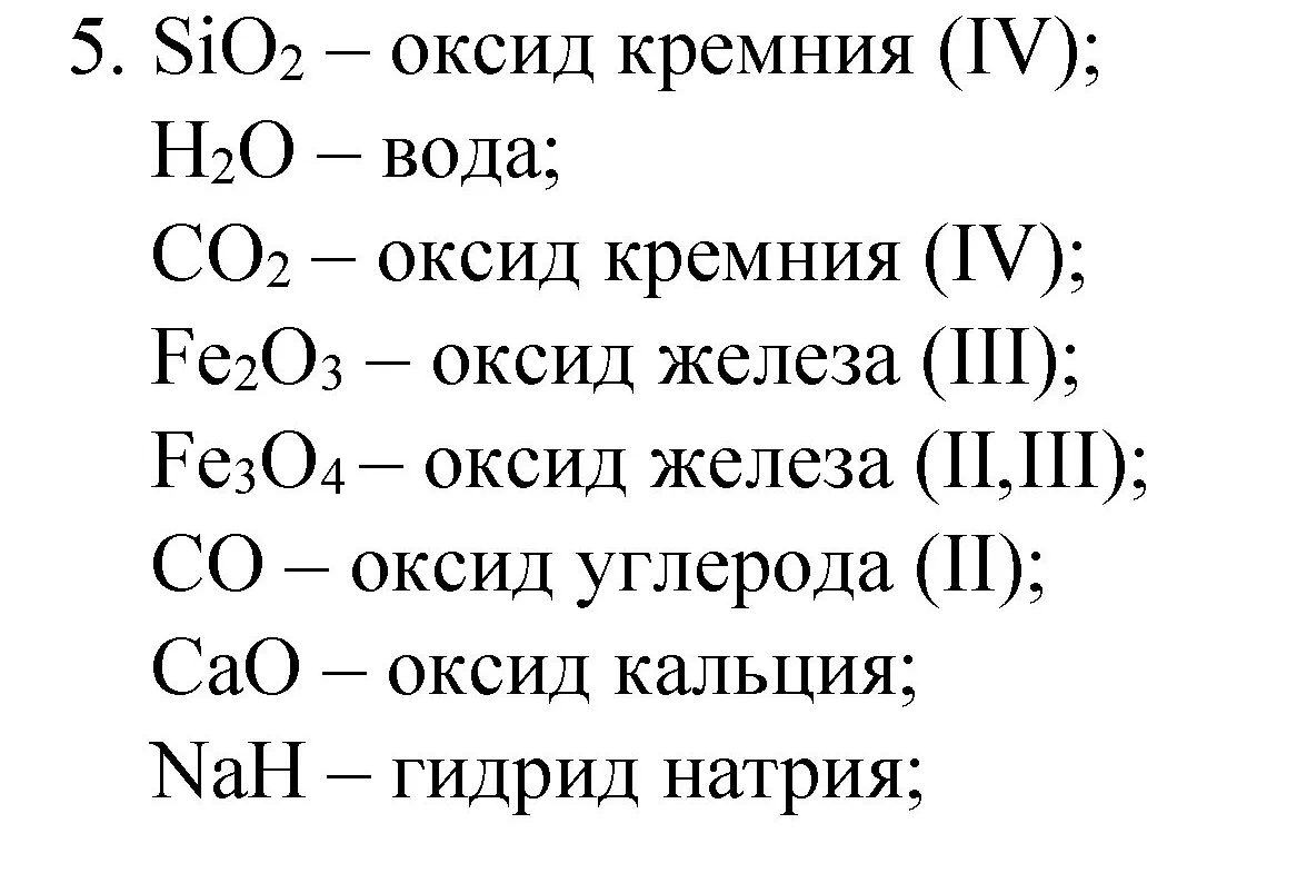 Решение номер 5 (страница 114) гдз по химии 8 класс Габриелян, учебник