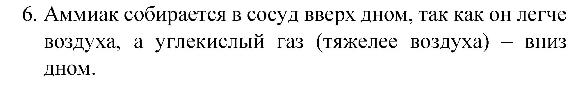 Решение номер 6 (страница 114) гдз по химии 8 класс Габриелян, учебник