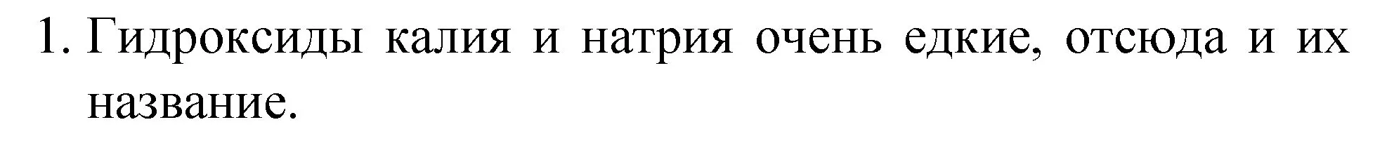 Решение номер 1 (страница 119) гдз по химии 8 класс Габриелян, учебник