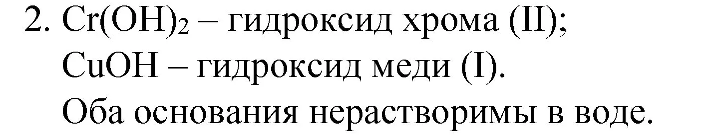 Решение номер 2 (страница 119) гдз по химии 8 класс Габриелян, учебник