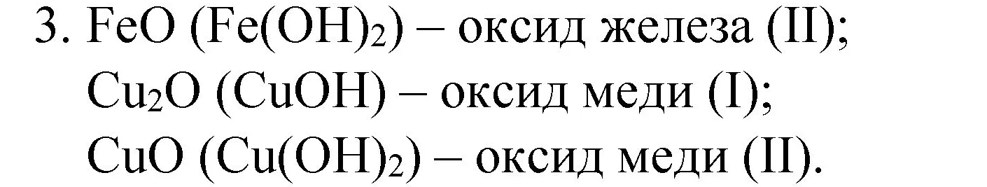 Решение номер 3 (страница 119) гдз по химии 8 класс Габриелян, учебник