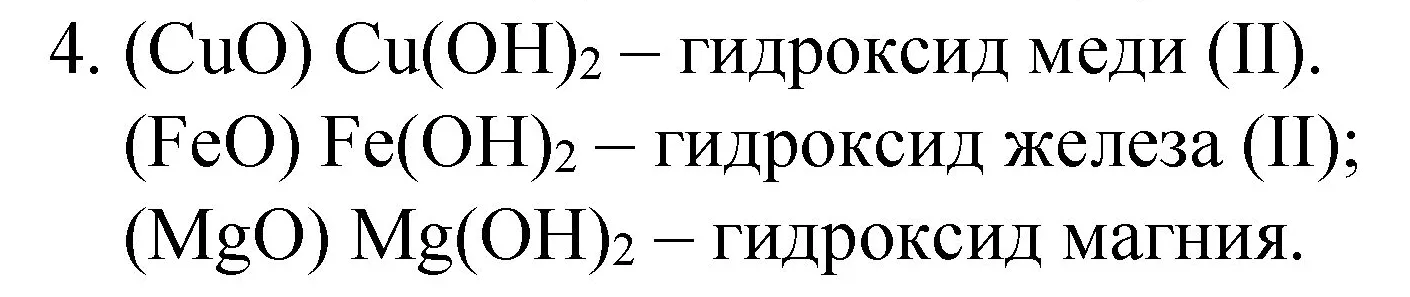 Решение номер 4 (страница 119) гдз по химии 8 класс Габриелян, учебник