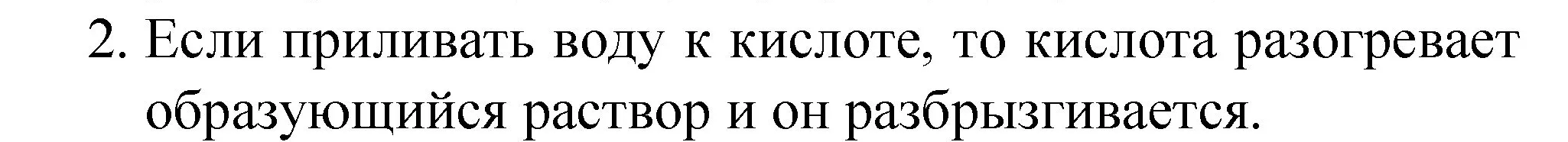 Решение номер 2 (страница 126) гдз по химии 8 класс Габриелян, учебник