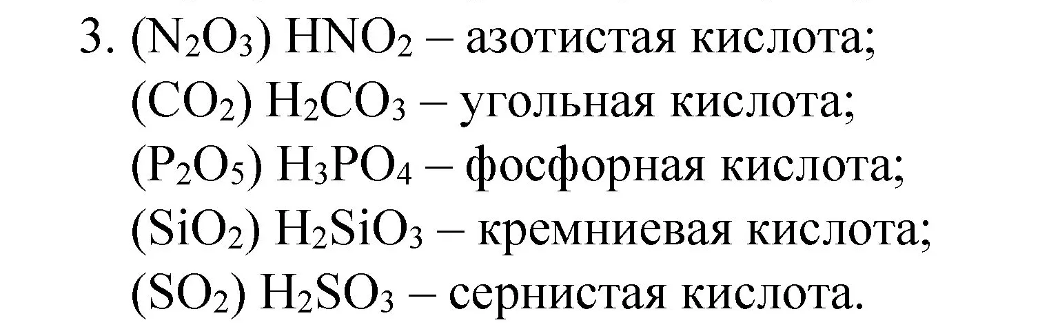 Решение номер 3 (страница 126) гдз по химии 8 класс Габриелян, учебник