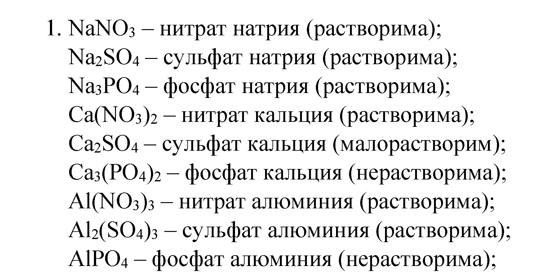 Решение номер 1 (страница 132) гдз по химии 8 класс Габриелян, учебник