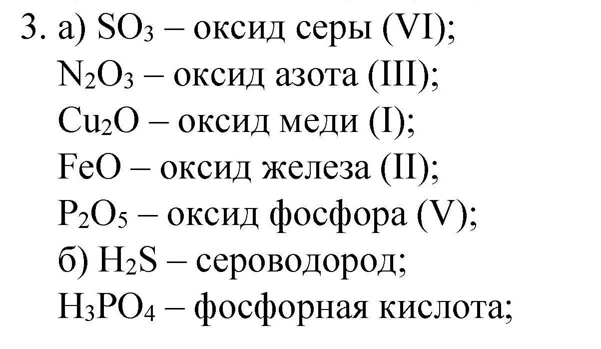 Решение номер 3 (страница 132) гдз по химии 8 класс Габриелян, учебник