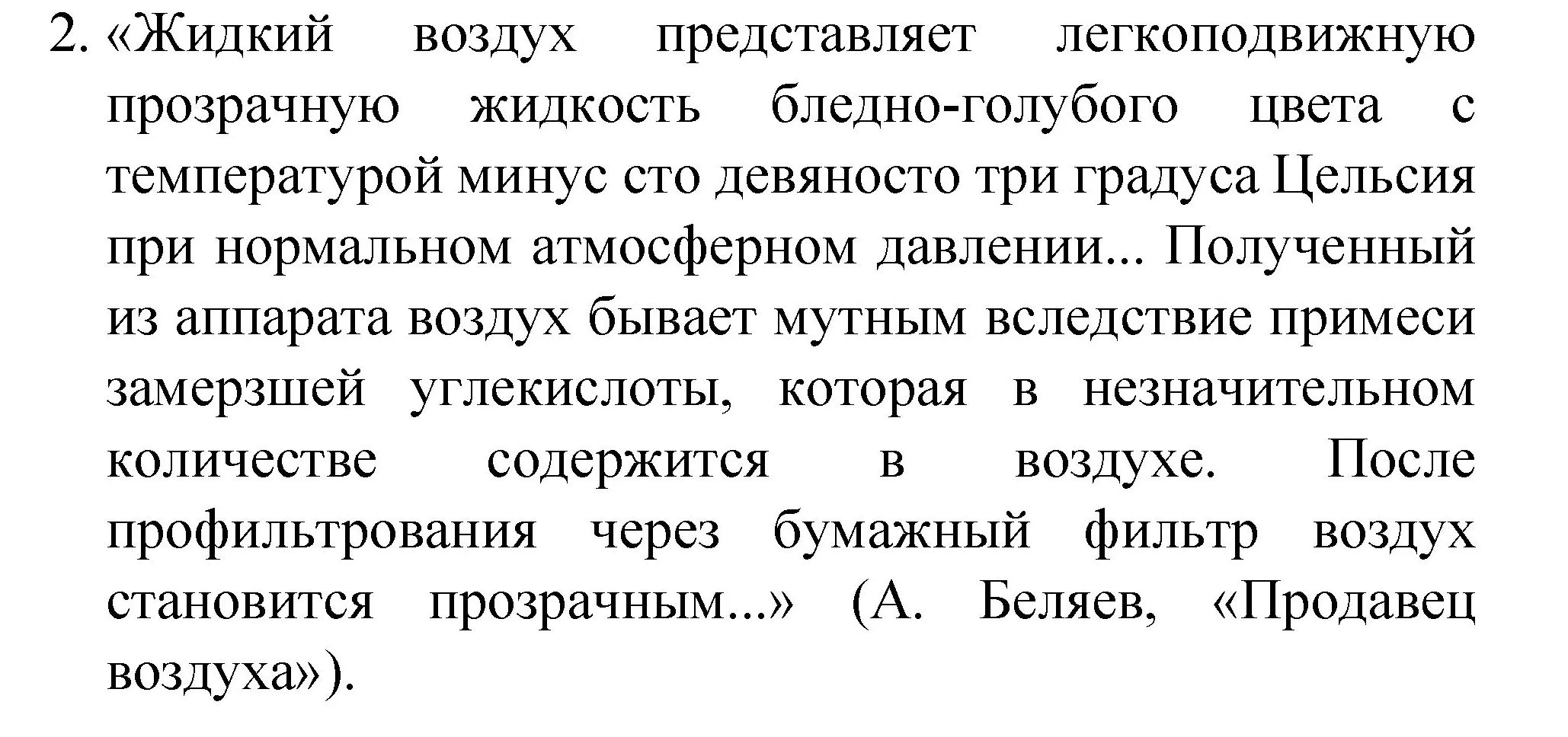 Решение номер 2 (страница 140) гдз по химии 8 класс Габриелян, учебник