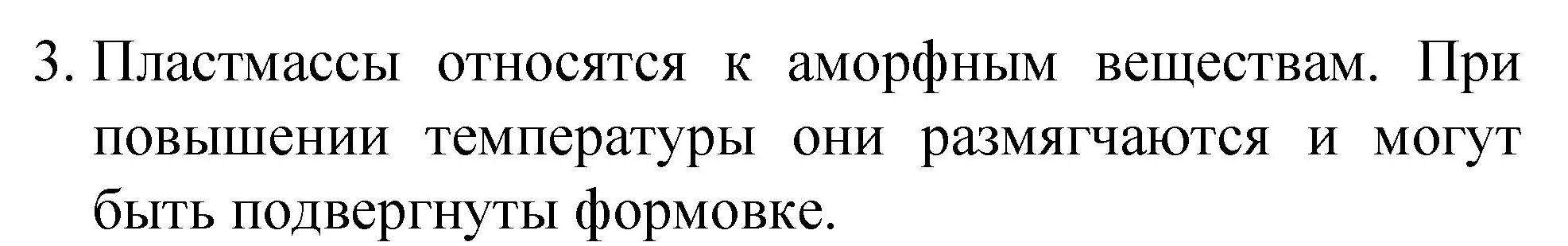 Решение номер 3 (страница 140) гдз по химии 8 класс Габриелян, учебник