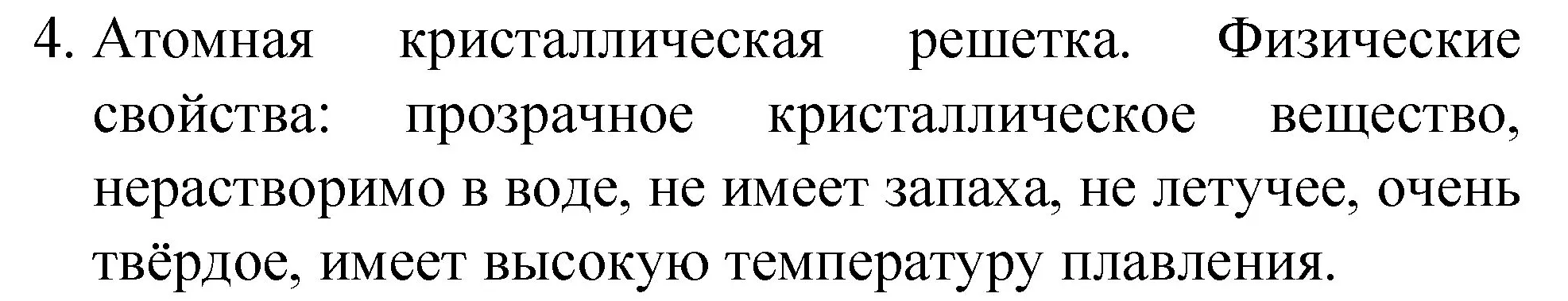 Решение номер 4 (страница 140) гдз по химии 8 класс Габриелян, учебник