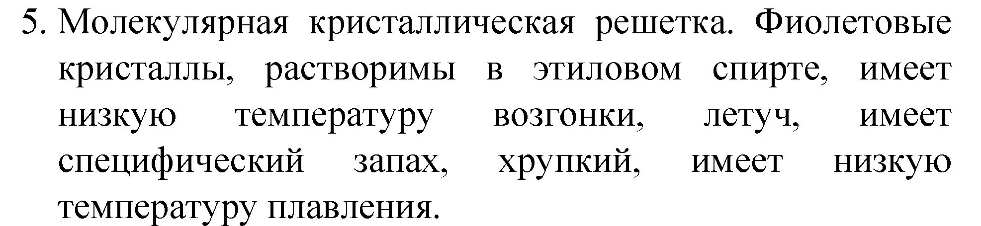 Решение номер 5 (страница 140) гдз по химии 8 класс Габриелян, учебник