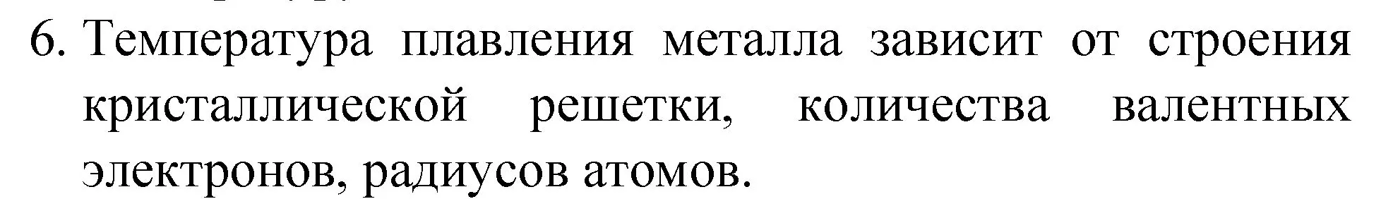 Решение номер 6 (страница 140) гдз по химии 8 класс Габриелян, учебник