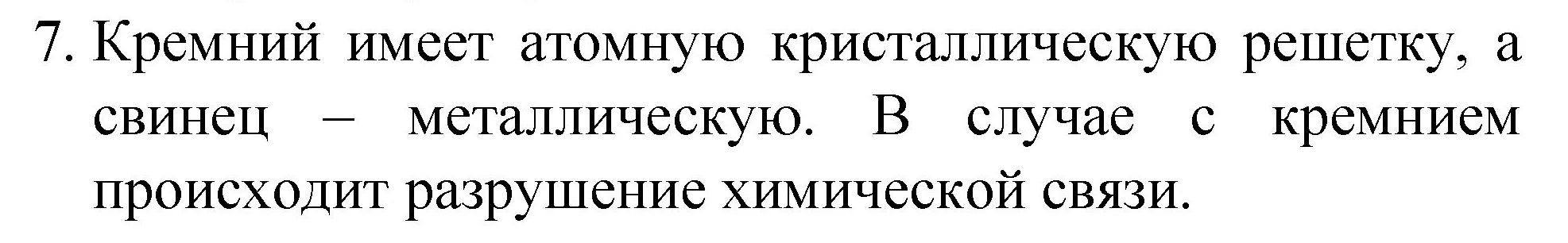 Решение номер 7 (страница 140) гдз по химии 8 класс Габриелян, учебник