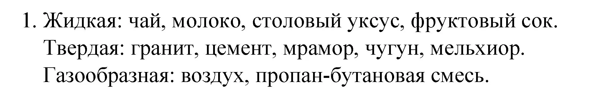 Решение номер 1 (страница 144) гдз по химии 8 класс Габриелян, учебник