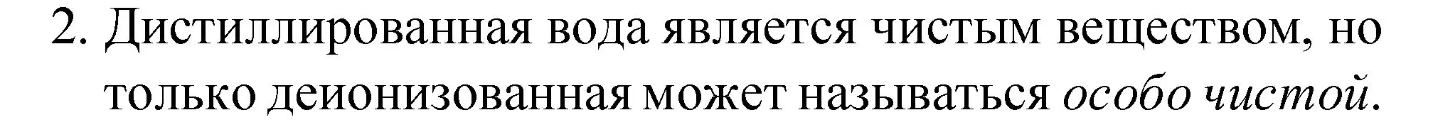 Решение номер 2 (страница 144) гдз по химии 8 класс Габриелян, учебник