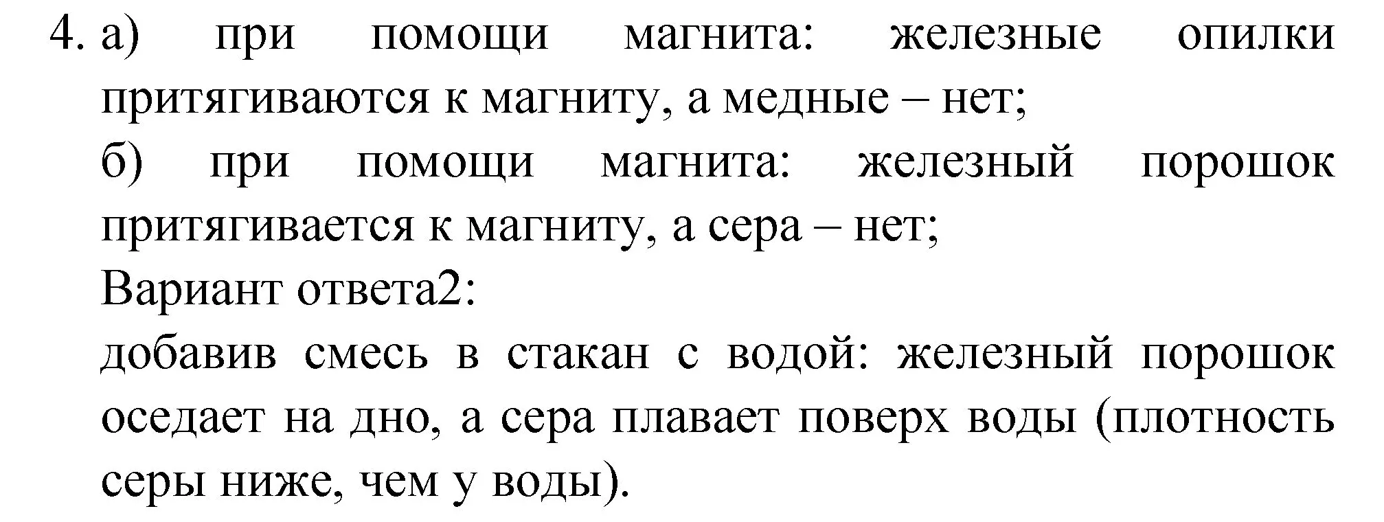 Решение номер 4 (страница 144) гдз по химии 8 класс Габриелян, учебник