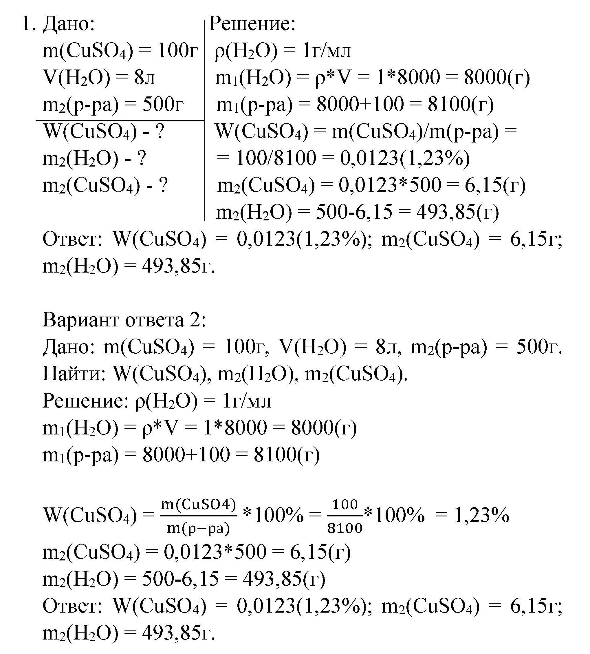 Решение номер 1 (страница 148) гдз по химии 8 класс Габриелян, учебник