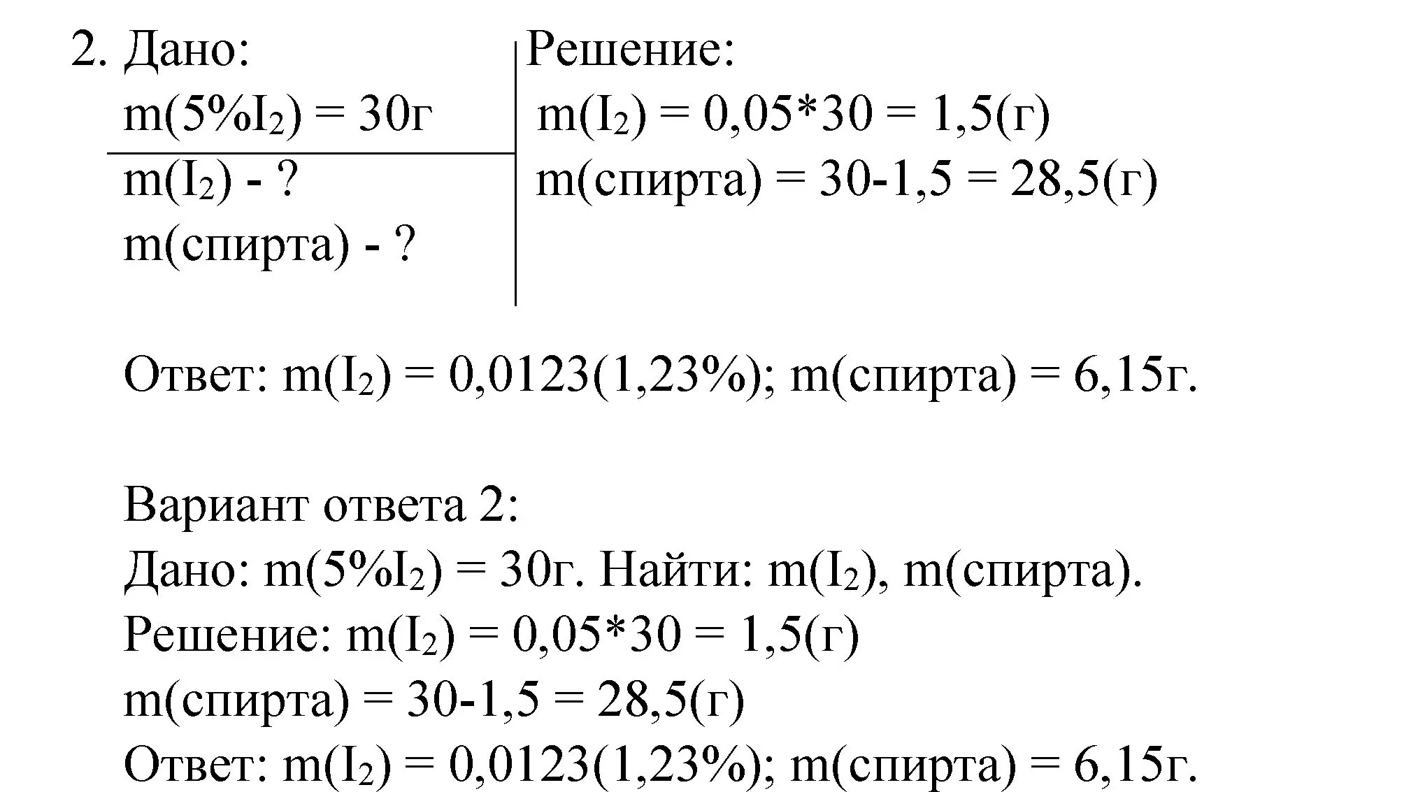 Решение номер 2 (страница 148) гдз по химии 8 класс Габриелян, учебник