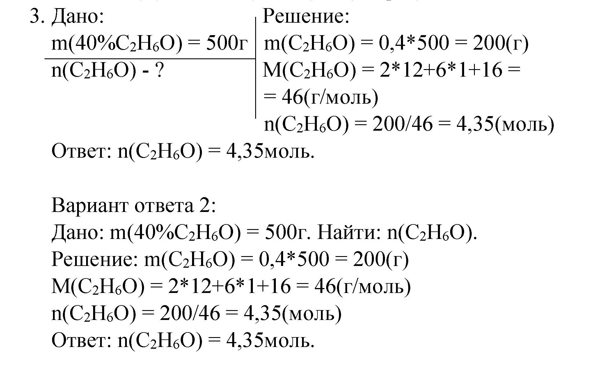 Решение номер 3 (страница 149) гдз по химии 8 класс Габриелян, учебник