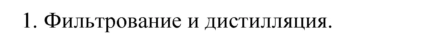 Решение номер 1 (страница 154) гдз по химии 8 класс Габриелян, учебник