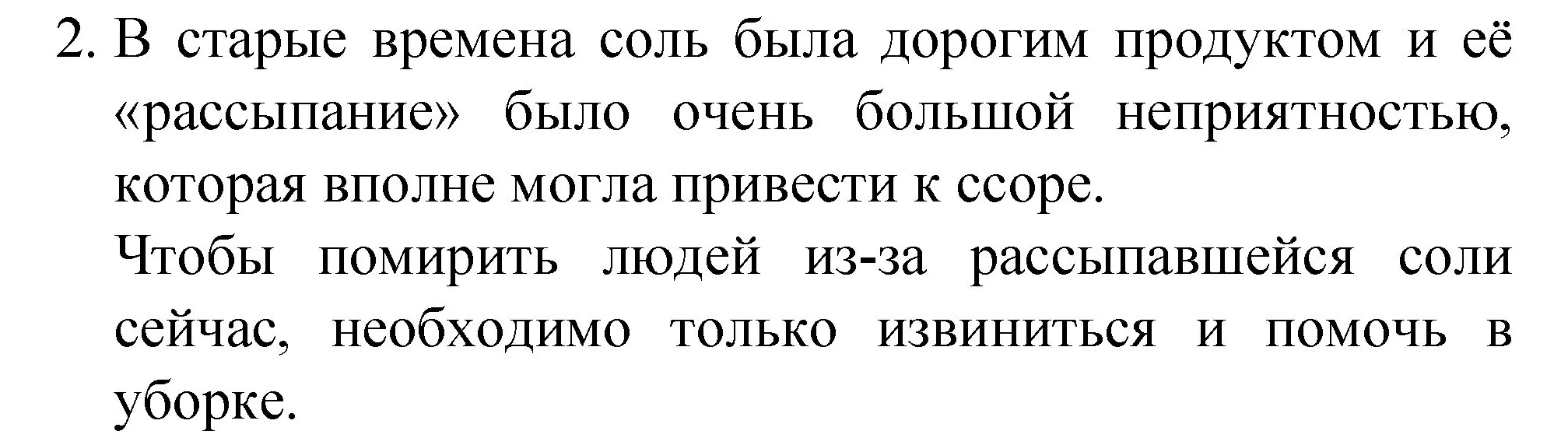 Решение номер 2 (страница 154) гдз по химии 8 класс Габриелян, учебник