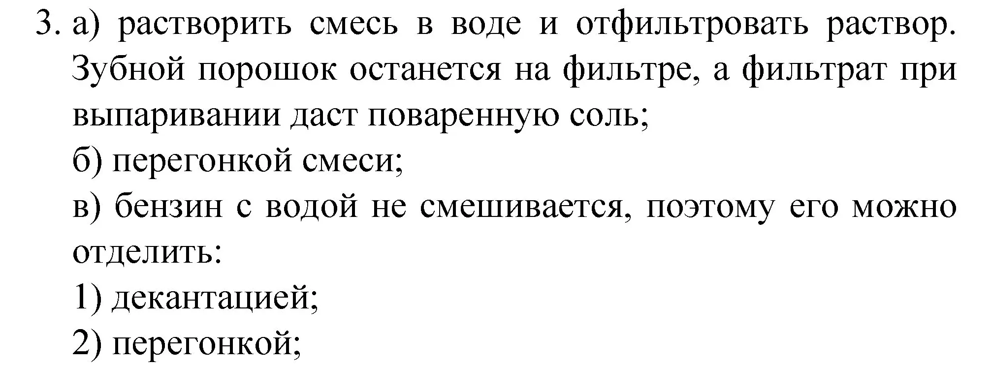 Решение номер 3 (страница 154) гдз по химии 8 класс Габриелян, учебник