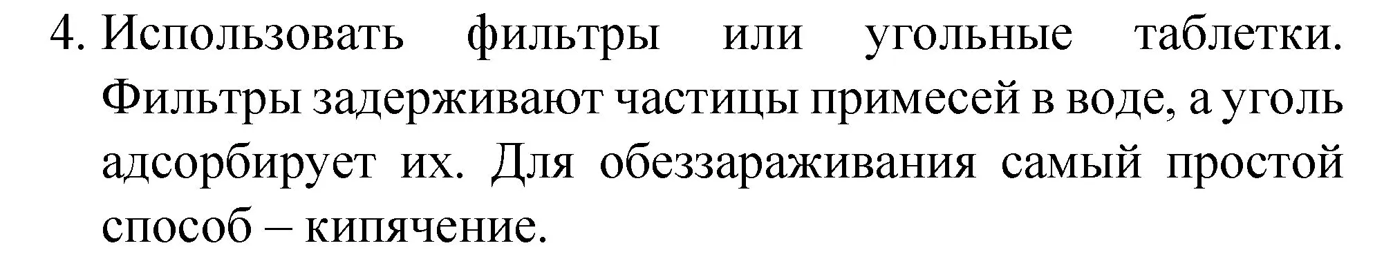 Решение номер 4 (страница 154) гдз по химии 8 класс Габриелян, учебник