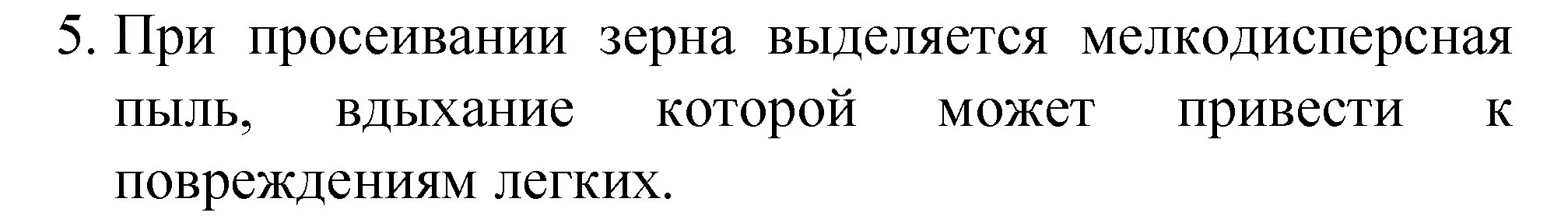 Решение номер 5 (страница 154) гдз по химии 8 класс Габриелян, учебник