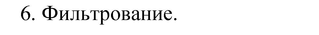 Решение номер 6 (страница 154) гдз по химии 8 класс Габриелян, учебник