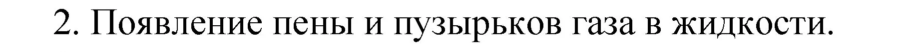 Решение номер 2 (страница 158) гдз по химии 8 класс Габриелян, учебник