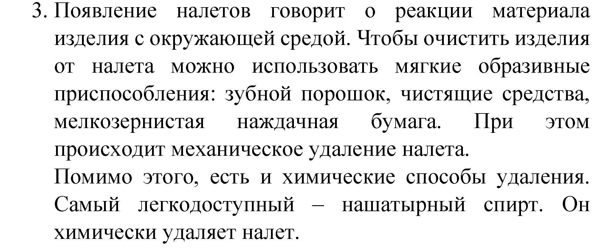 Решение номер 3 (страница 158) гдз по химии 8 класс Габриелян, учебник