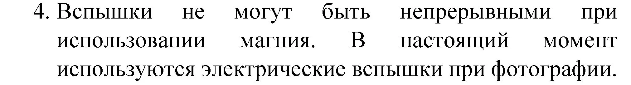 Решение номер 4 (страница 158) гдз по химии 8 класс Габриелян, учебник