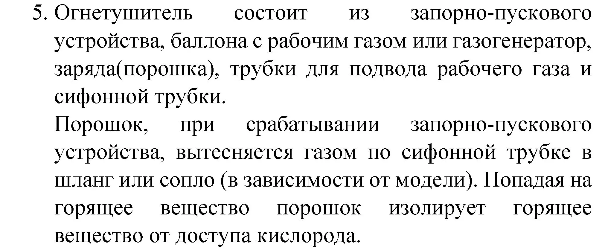 Решение номер 5 (страница 158) гдз по химии 8 класс Габриелян, учебник