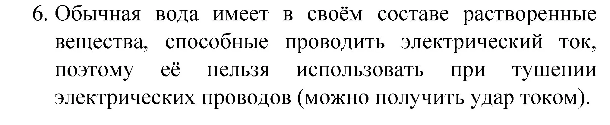 Решение номер 6 (страница 158) гдз по химии 8 класс Габриелян, учебник