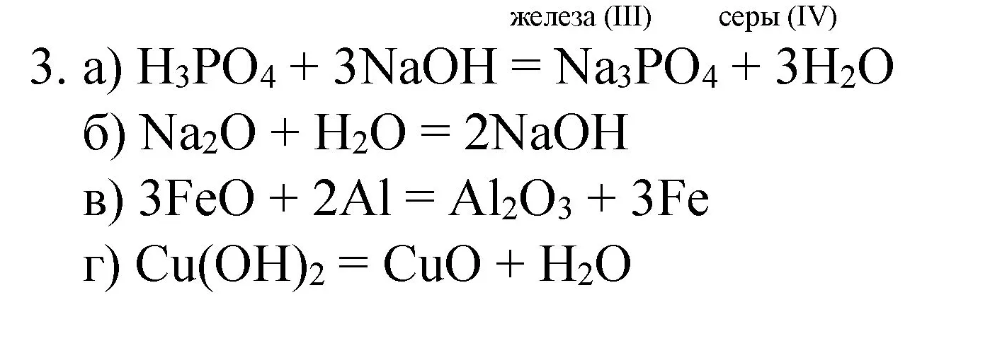 Решение номер 3 (страница 165) гдз по химии 8 класс Габриелян, учебник