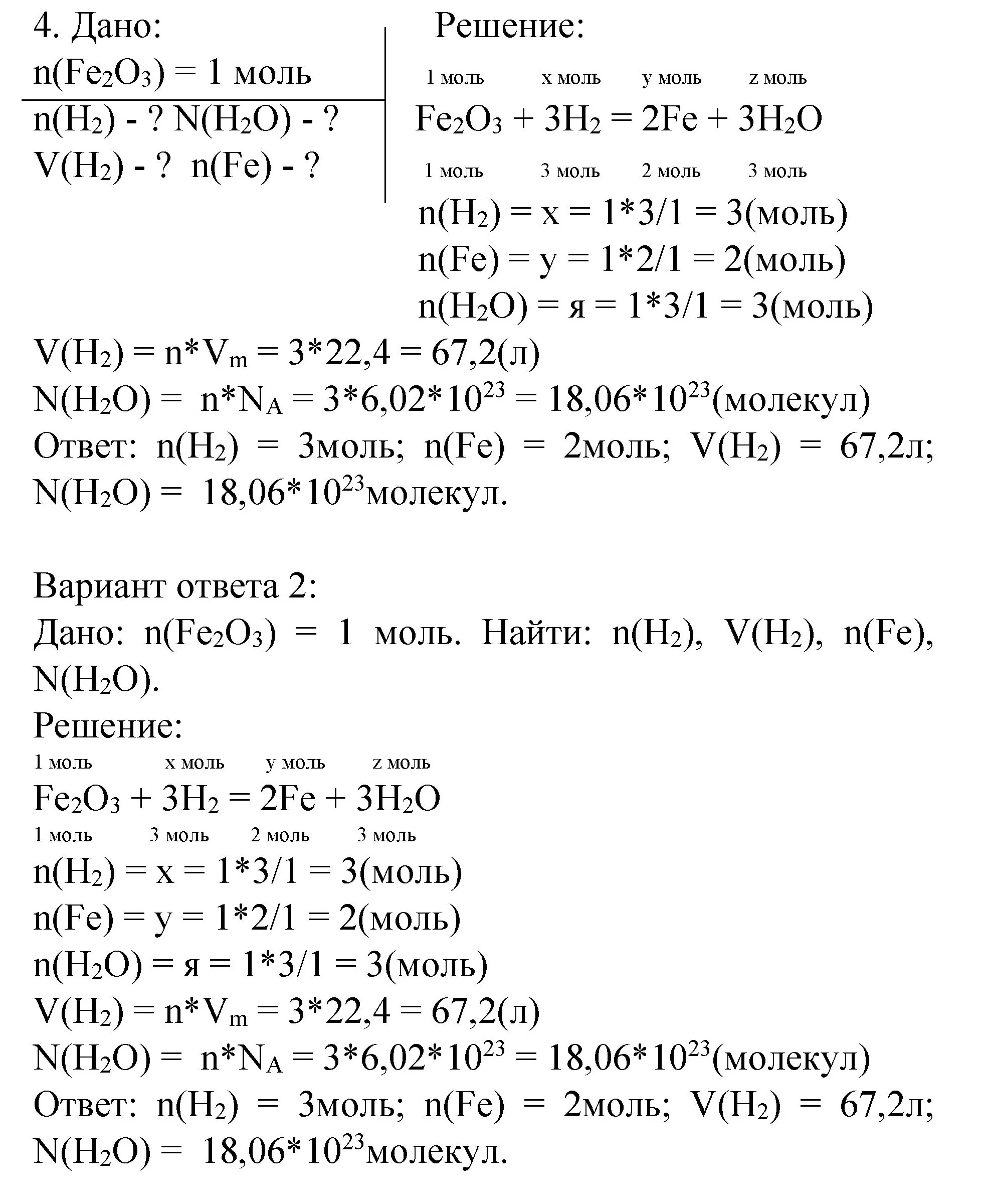 Решение номер 4 (страница 165) гдз по химии 8 класс Габриелян, учебник