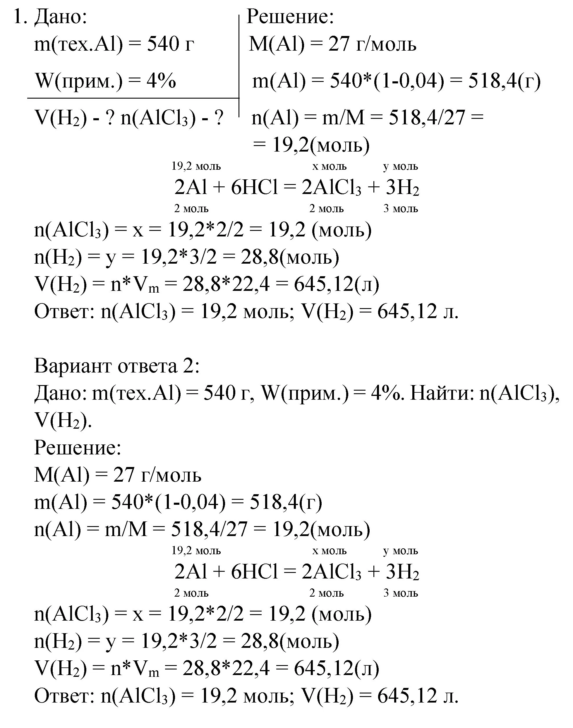 Решение номер 1 (страница 170) гдз по химии 8 класс Габриелян, учебник