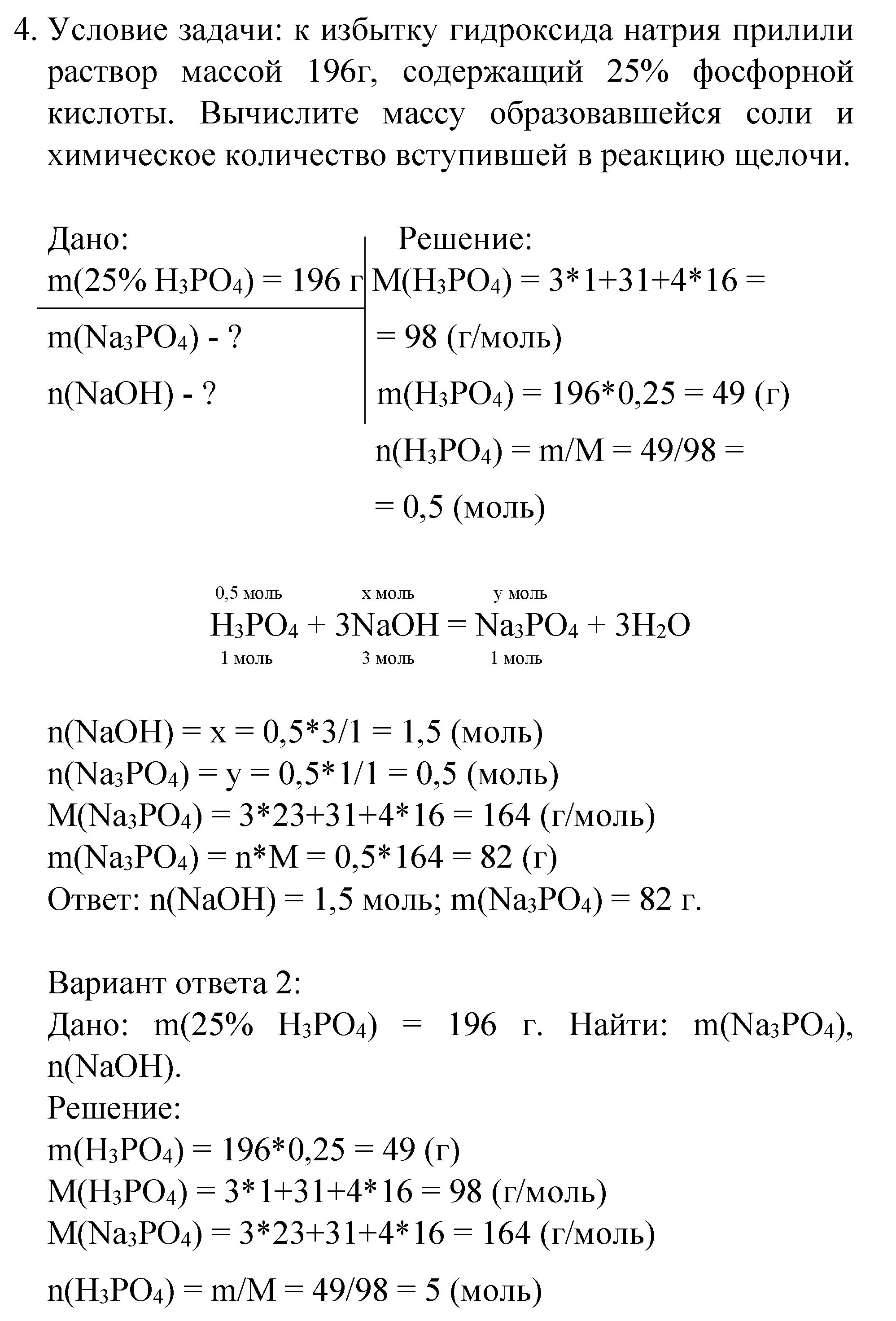 Решение номер 4 (страница 171) гдз по химии 8 класс Габриелян, учебник